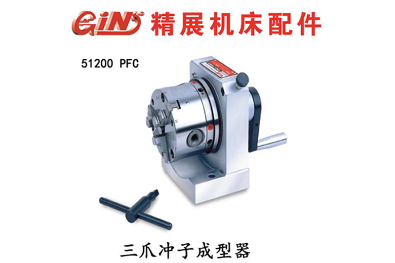 臺(tái)灣精展機(jī)床配件